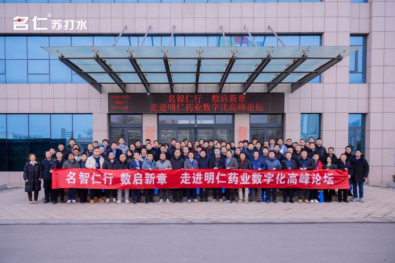“走进明仁药业数字化高峰论坛”成功举办！